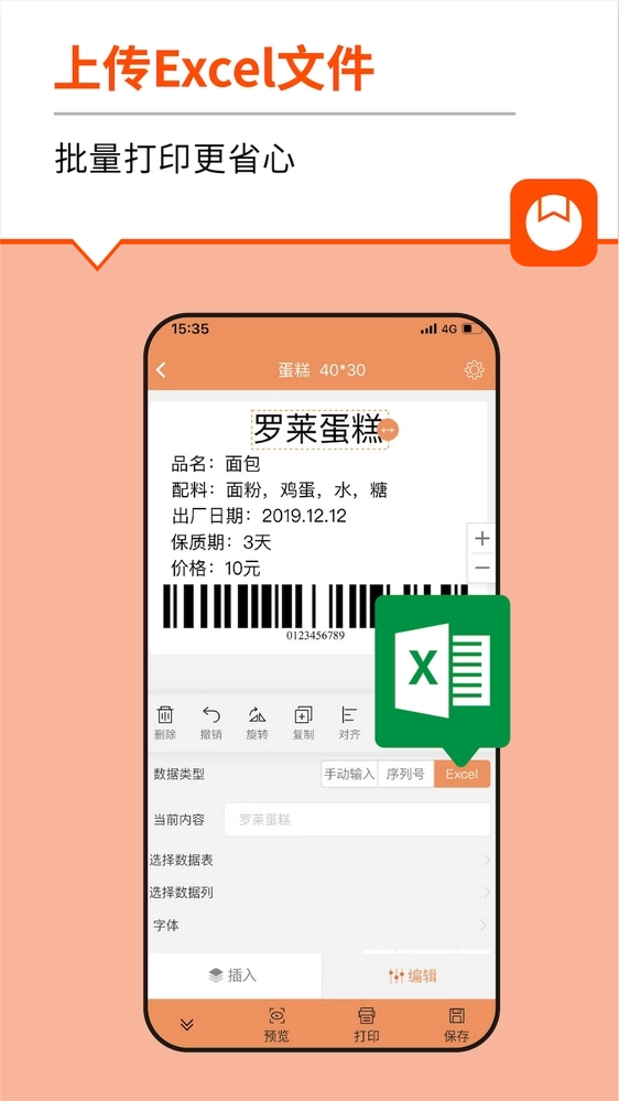番茄标签打印机-图2
