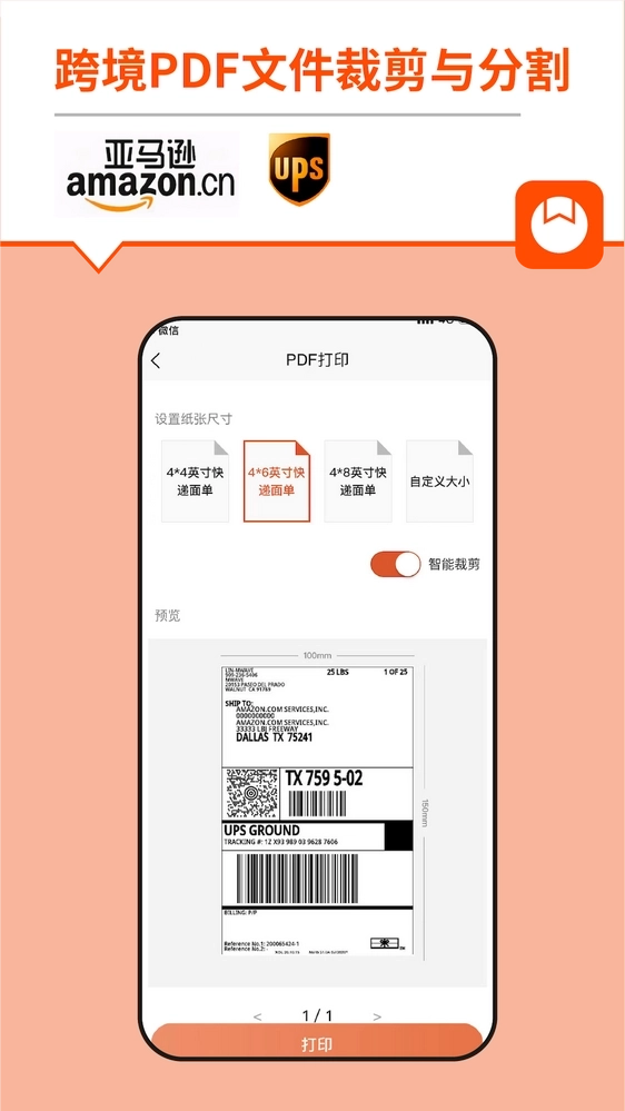 番茄标签打印机-图3