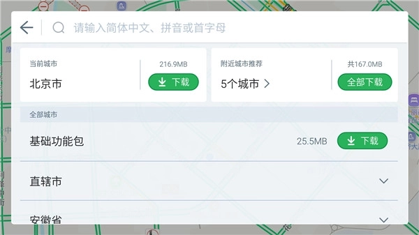 高德地图车机版