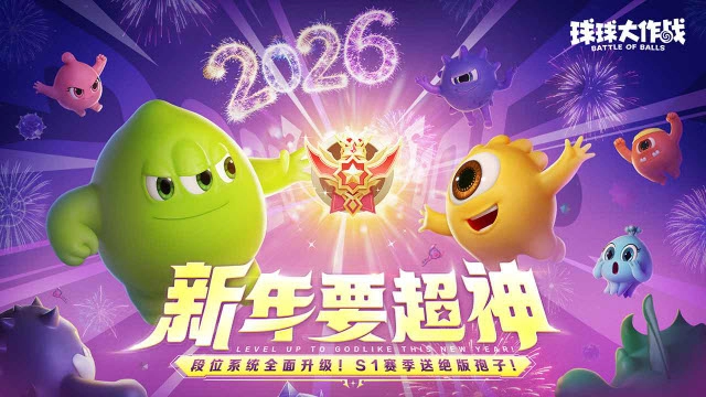 球球大作战(1)