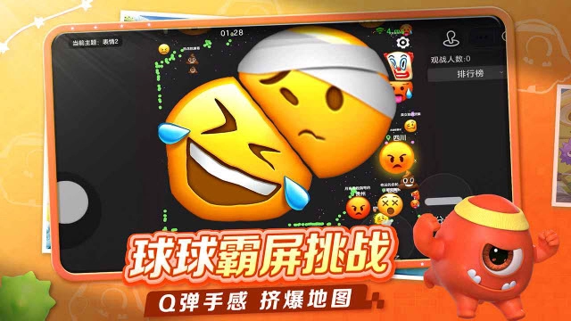 球球大作战(4)