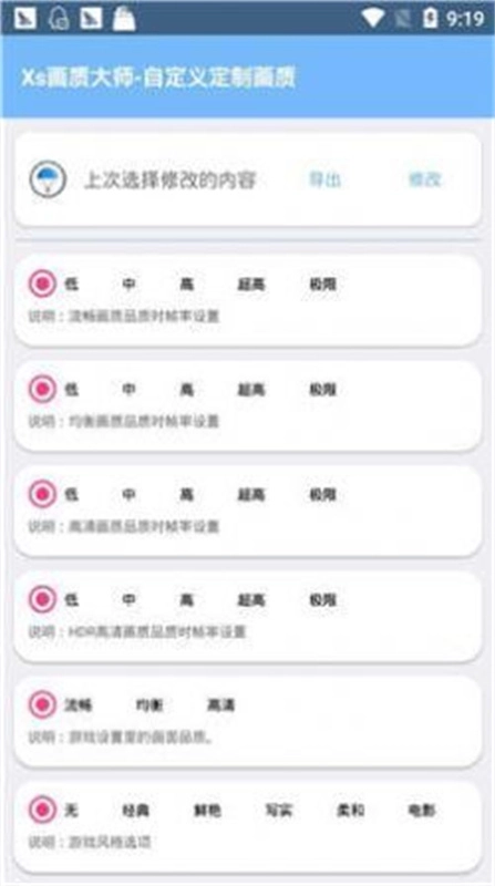 xthzpro画质助手免费版图1