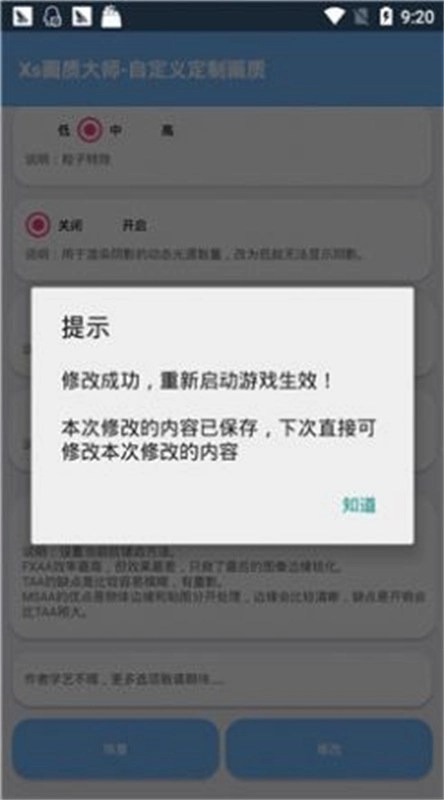 xthzpro画质助手免费版图2