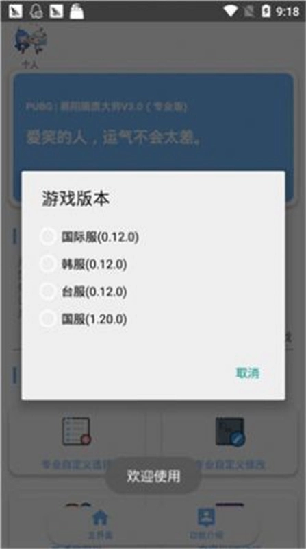 xthzpro画质助手免费版图3