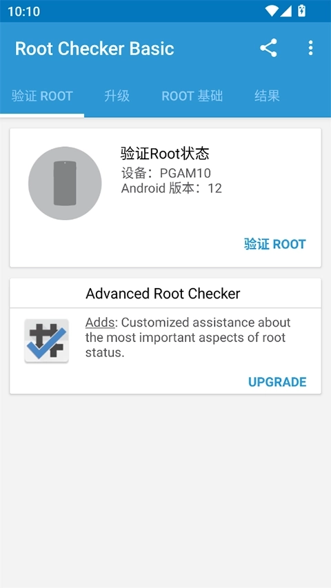 RootChecker汉化版截图1