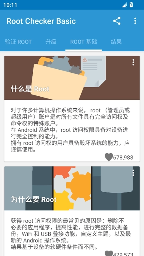 RootChecker汉化版截图2