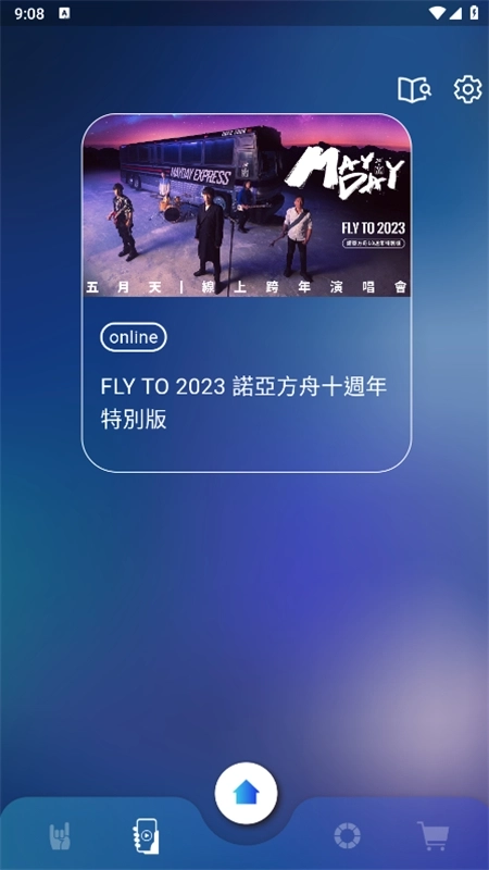 相信演唱会截图1