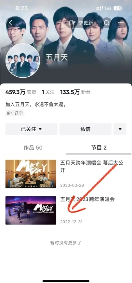 相信演唱会截图2