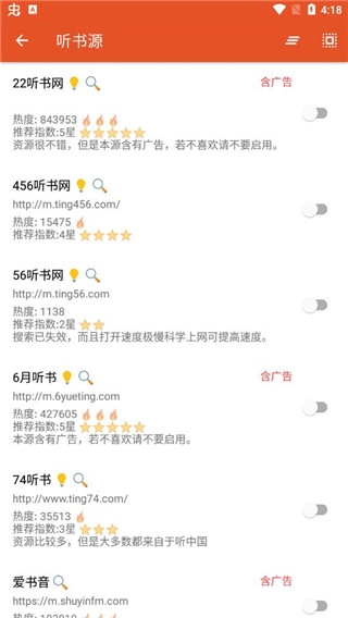 我的听书图1