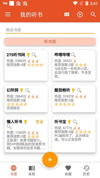 我的听书图2