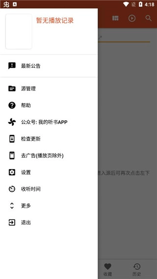 我的听书图3