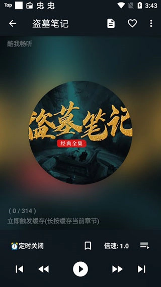我的听书图4