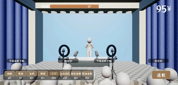 道歉模拟器正版(2)