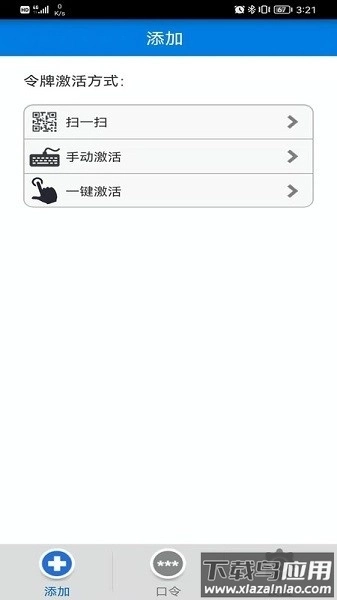 手机令牌最新版-图3