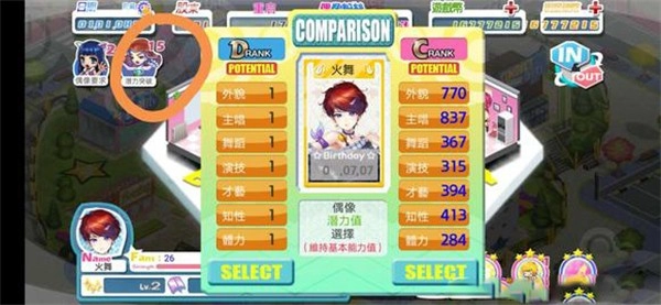 明星养成有限公司中文汉化版(2)