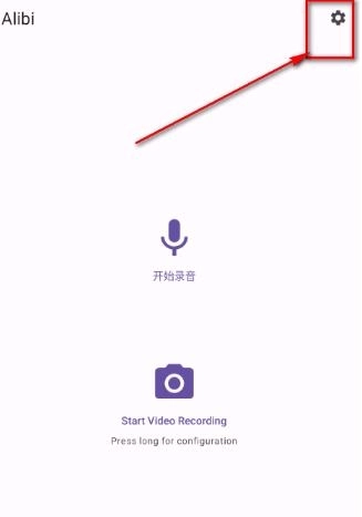 alibi行车记录仪