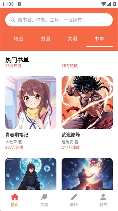 36漫画软件安卓版