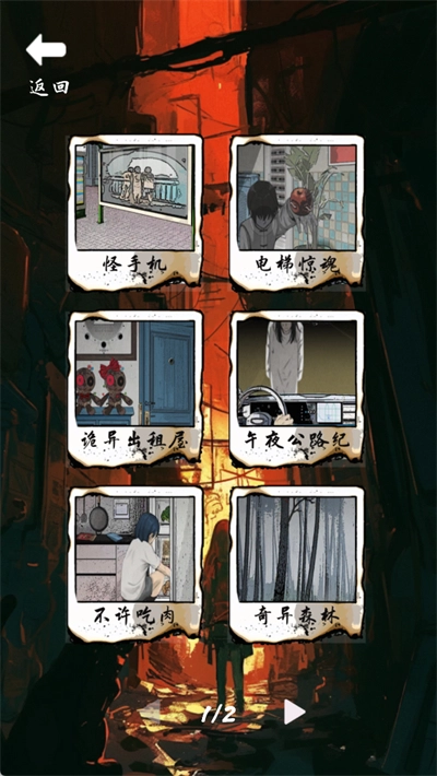 夜路别回头游戏(1)