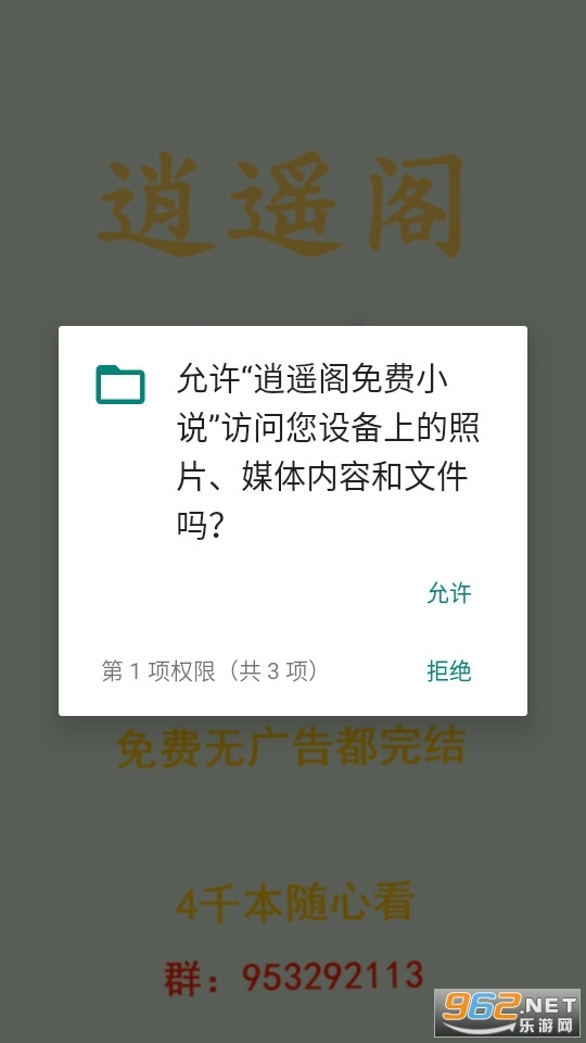 逍遥阁免费小说最新版图3