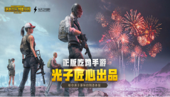 绝地求生刺激战场