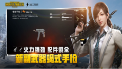 绝地求生刺激战场