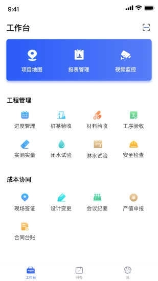明源智慧工程-图2