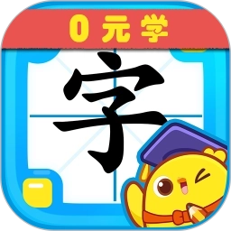 叫叫识字儿童认字