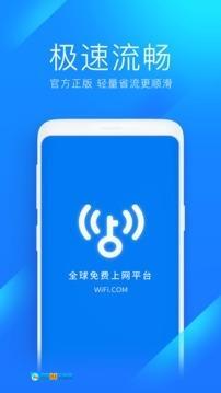 WiFi万能钥匙极速版(1)