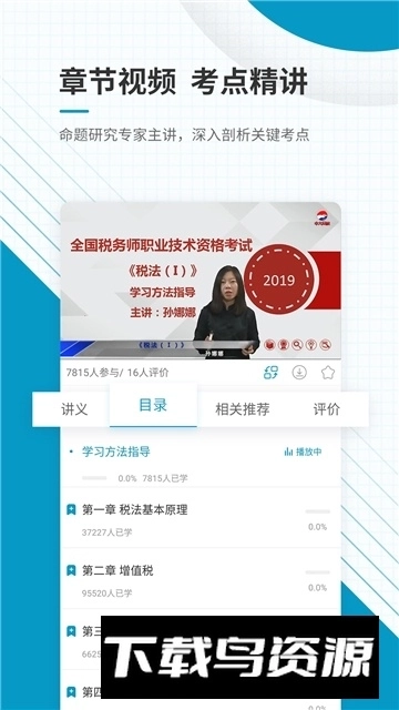 注册税务师准题库最新安卓版