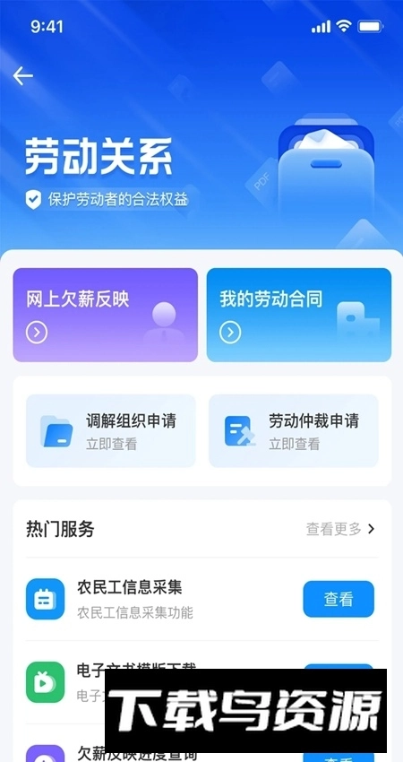湖南智慧人社安卓版-图3