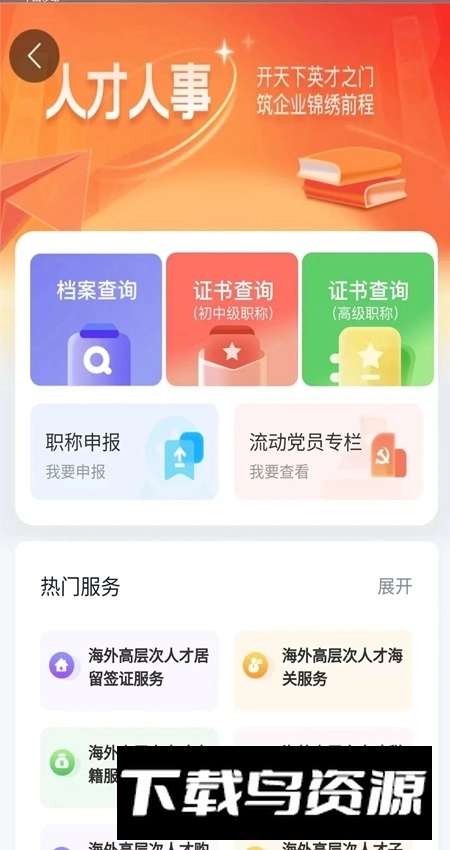 湖南智慧人社安卓版-图4