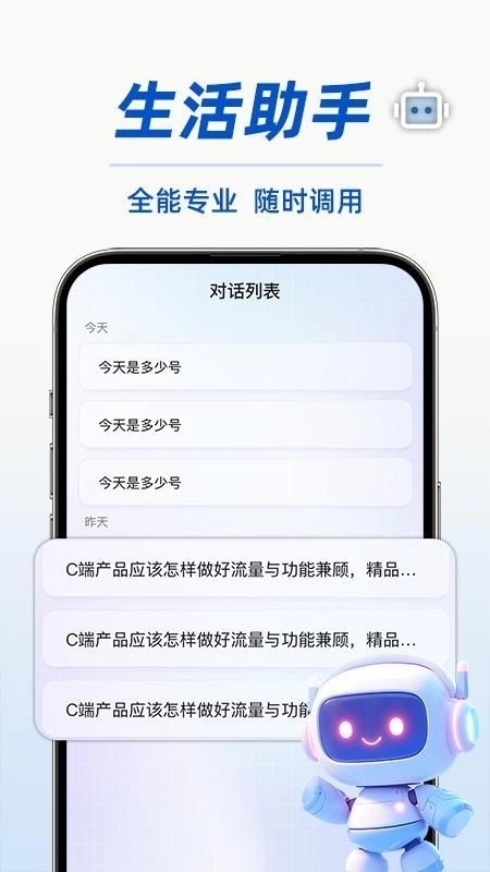 DeepAI智能体截图2