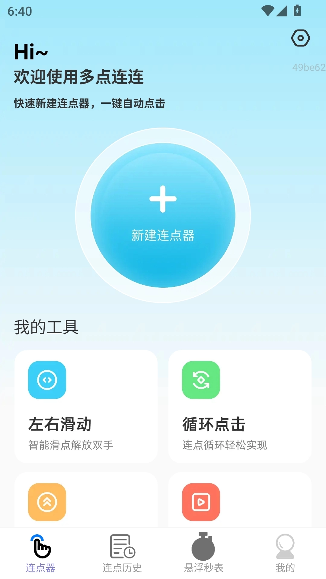 多点连连安装最新版截图2