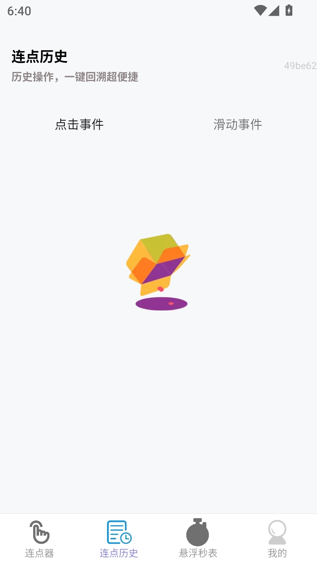 多点连连安装最新版截图3