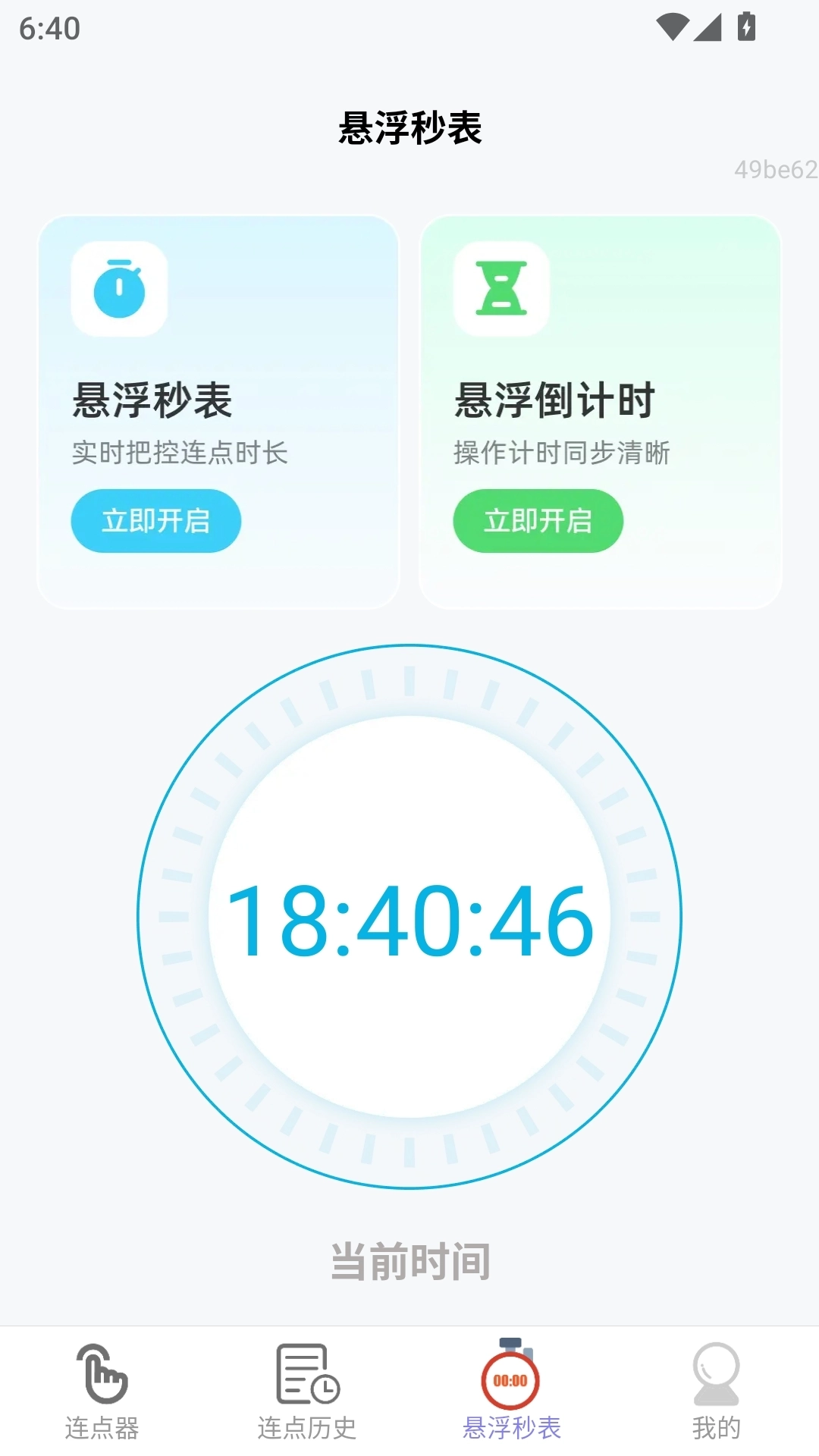 多点连连安装最新版截图4