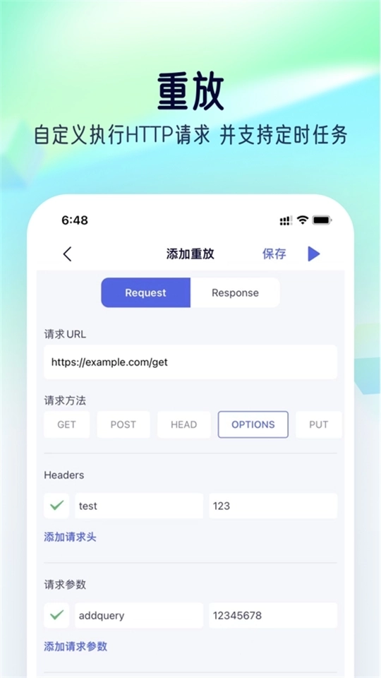 Storm Sniffer抓包工具安卓版截图3