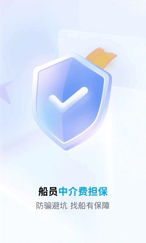 船员通最新版截图2