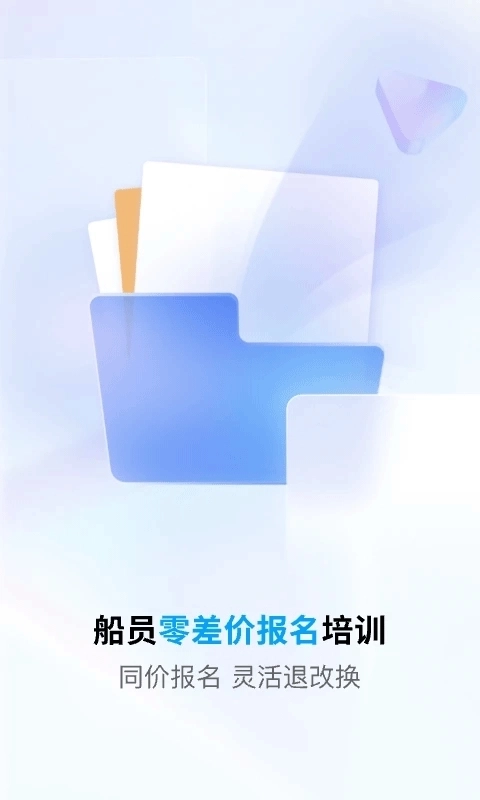 船员通最新版截图1