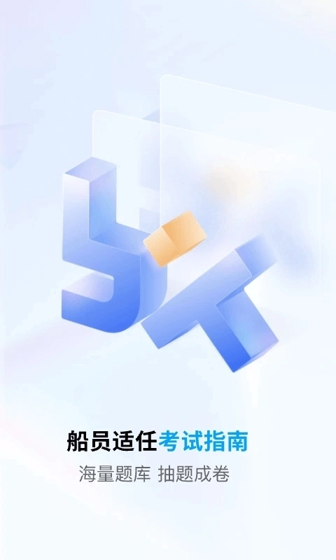 船员通最新版截图4