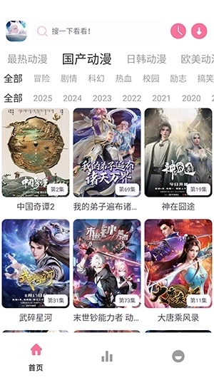 Nyafun动漫X截图3