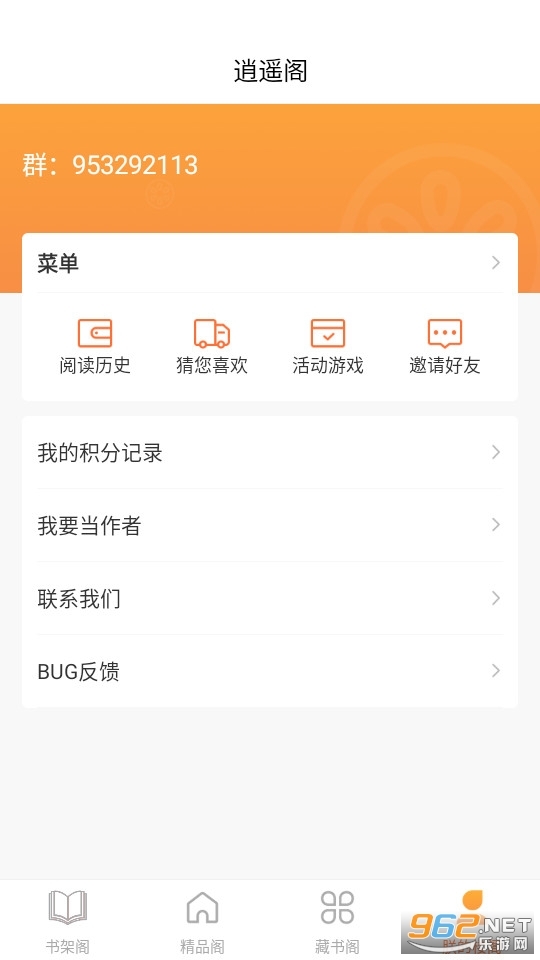 逍遥阁免费小说最新版图2