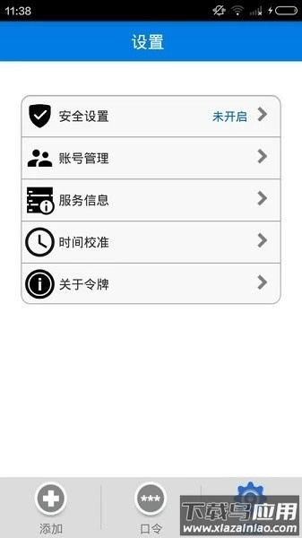 手机令牌最新版-图1