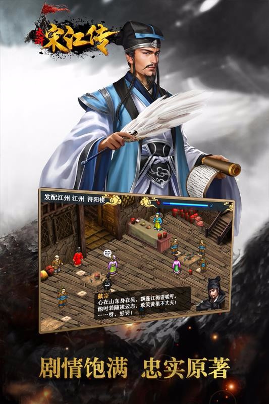 水浒宋江传截图2