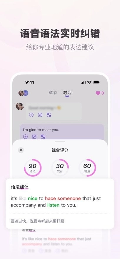 恋恋口语手机版截图2