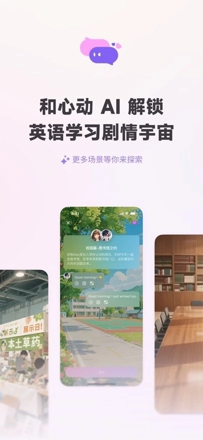 恋恋口语手机版截图4