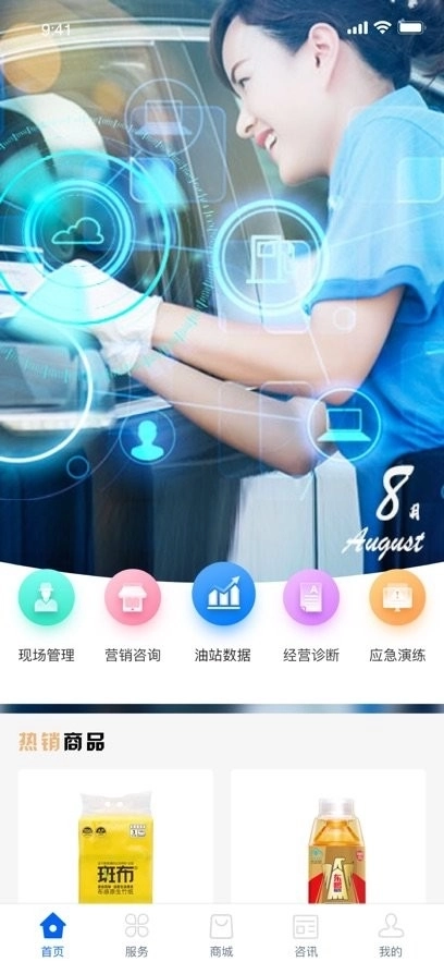 中化油管家手机版