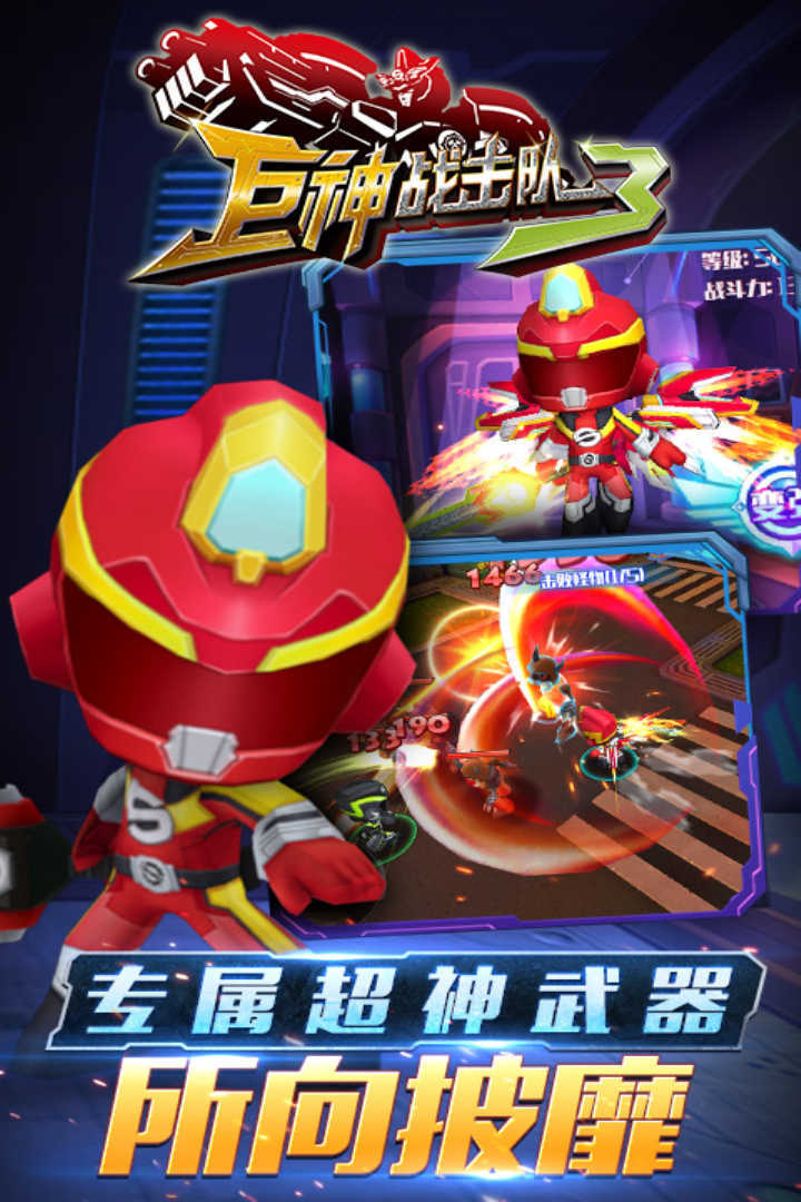 巨神战击队免费版(1)