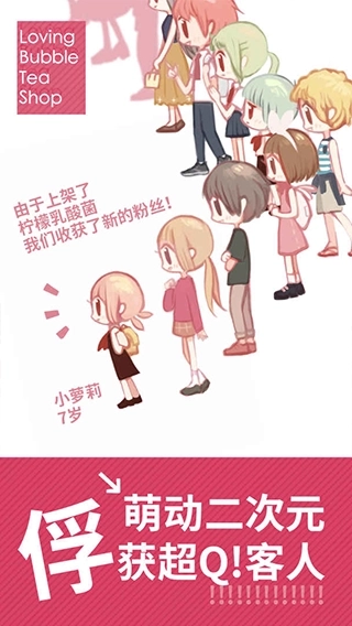 恋恋奶茶小铺中文版(3)