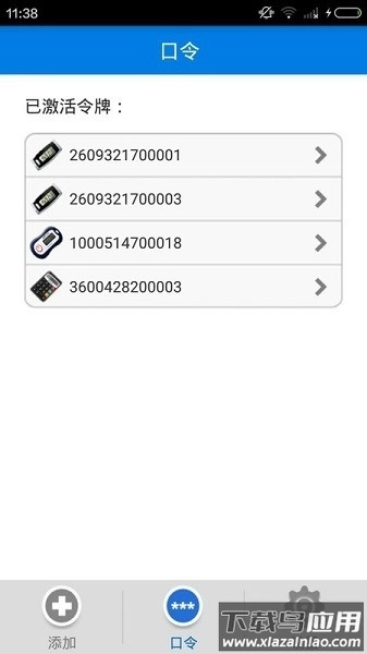 手机令牌最新版-图2
