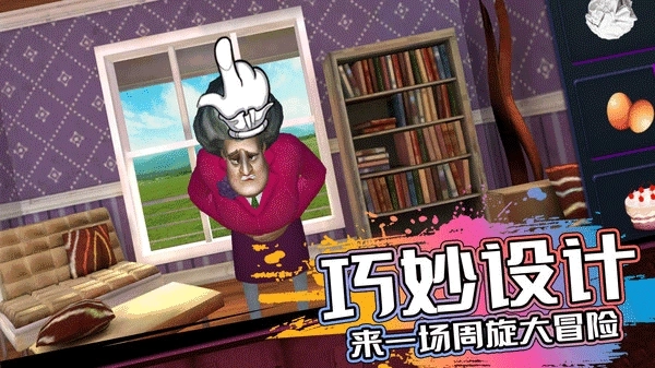 恐怖邻居中文版(5)